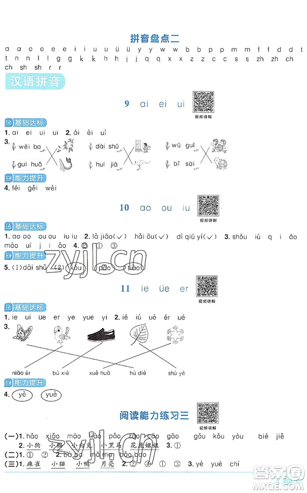 江西教育出版社2022陽光同學(xué)課時(shí)優(yōu)化作業(yè)一年級(jí)語文上冊RJ人教版答案