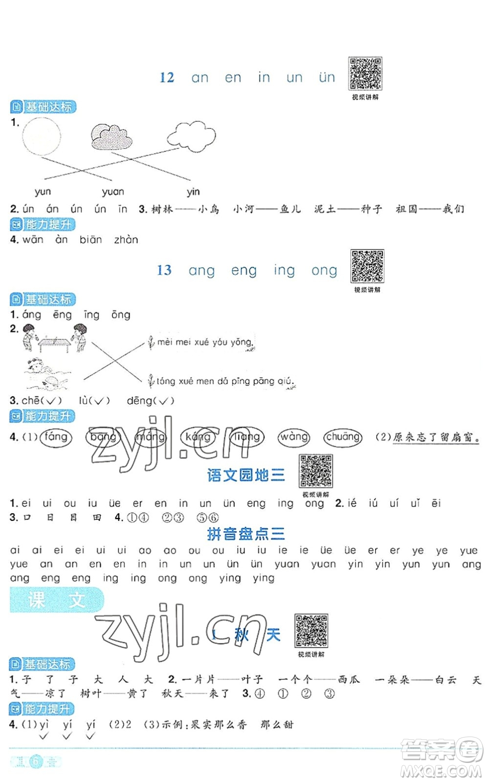 江西教育出版社2022陽光同學(xué)課時(shí)優(yōu)化作業(yè)一年級(jí)語文上冊RJ人教版答案