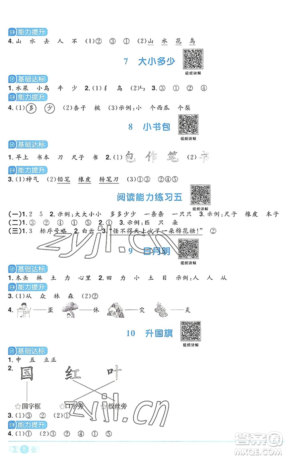 江西教育出版社2022陽光同學(xué)課時(shí)優(yōu)化作業(yè)一年級(jí)語文上冊RJ人教版答案