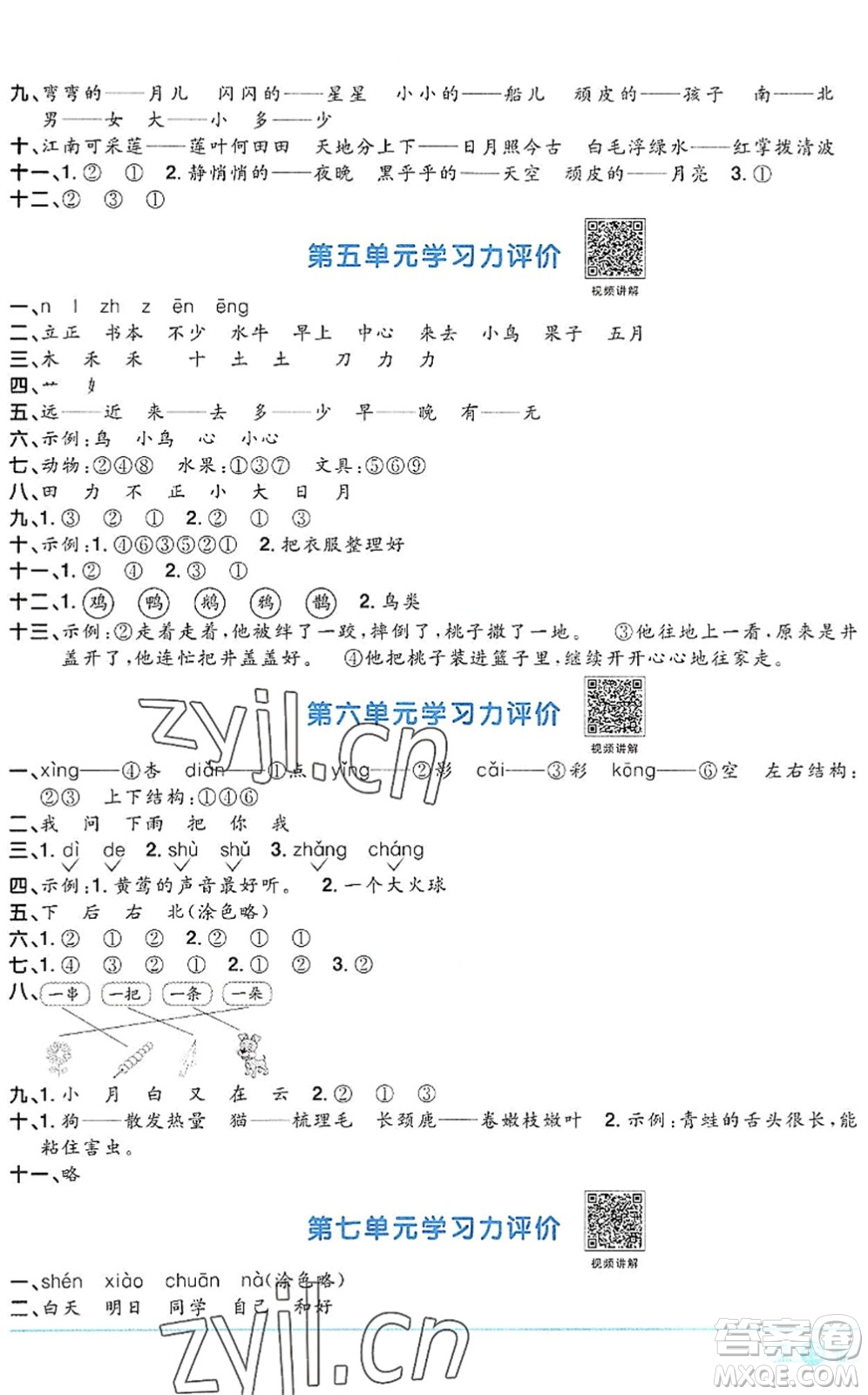 江西教育出版社2022陽光同學(xué)課時(shí)優(yōu)化作業(yè)一年級(jí)語文上冊RJ人教版答案