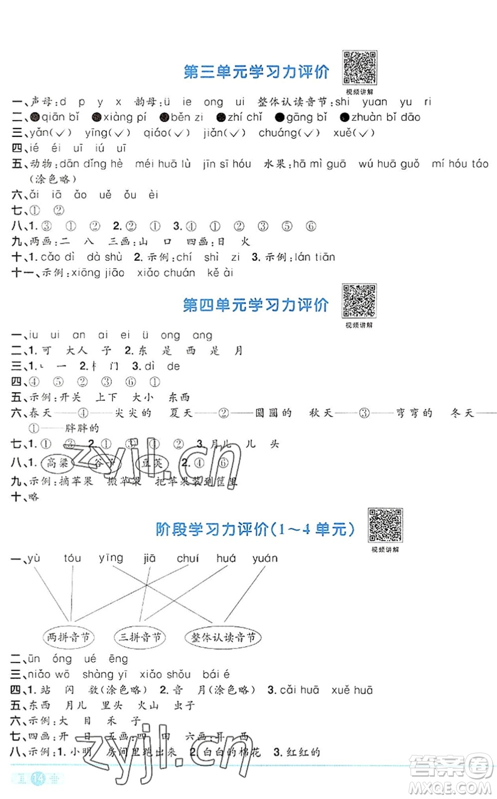 江西教育出版社2022陽光同學(xué)課時(shí)優(yōu)化作業(yè)一年級(jí)語文上冊RJ人教版答案