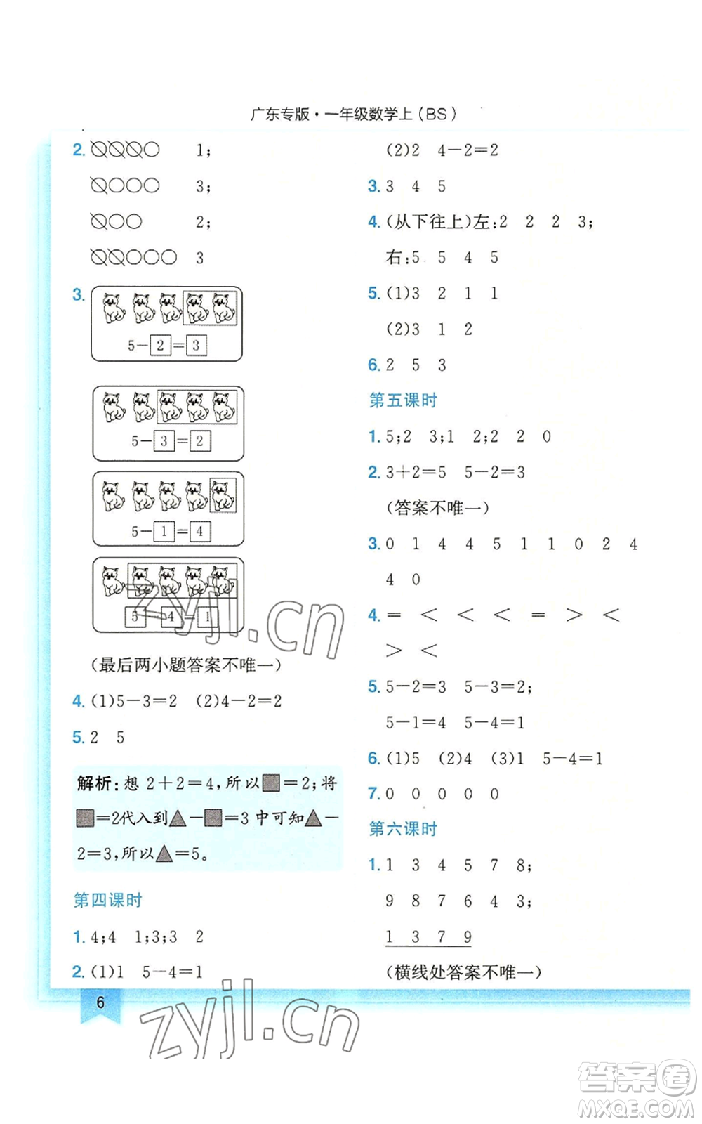 龍門書局2022黃岡小狀元作業(yè)本一年級(jí)上冊(cè)數(shù)學(xué)北師大版廣東專版參考答案