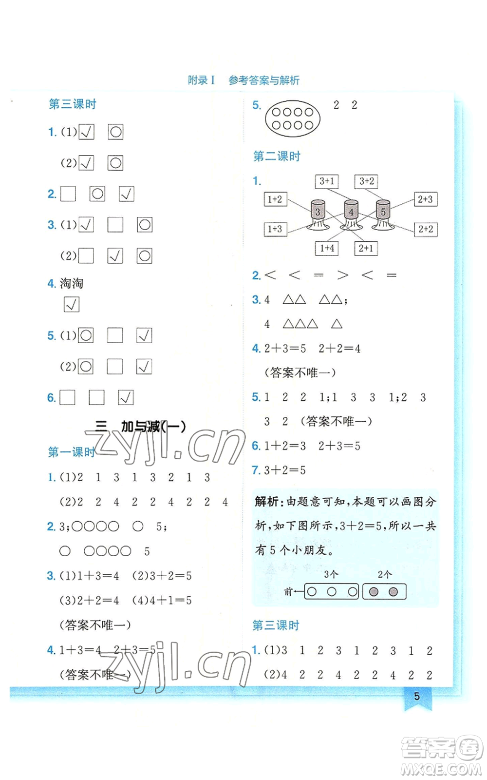 龍門書局2022黃岡小狀元作業(yè)本一年級(jí)上冊(cè)數(shù)學(xué)北師大版廣東專版參考答案