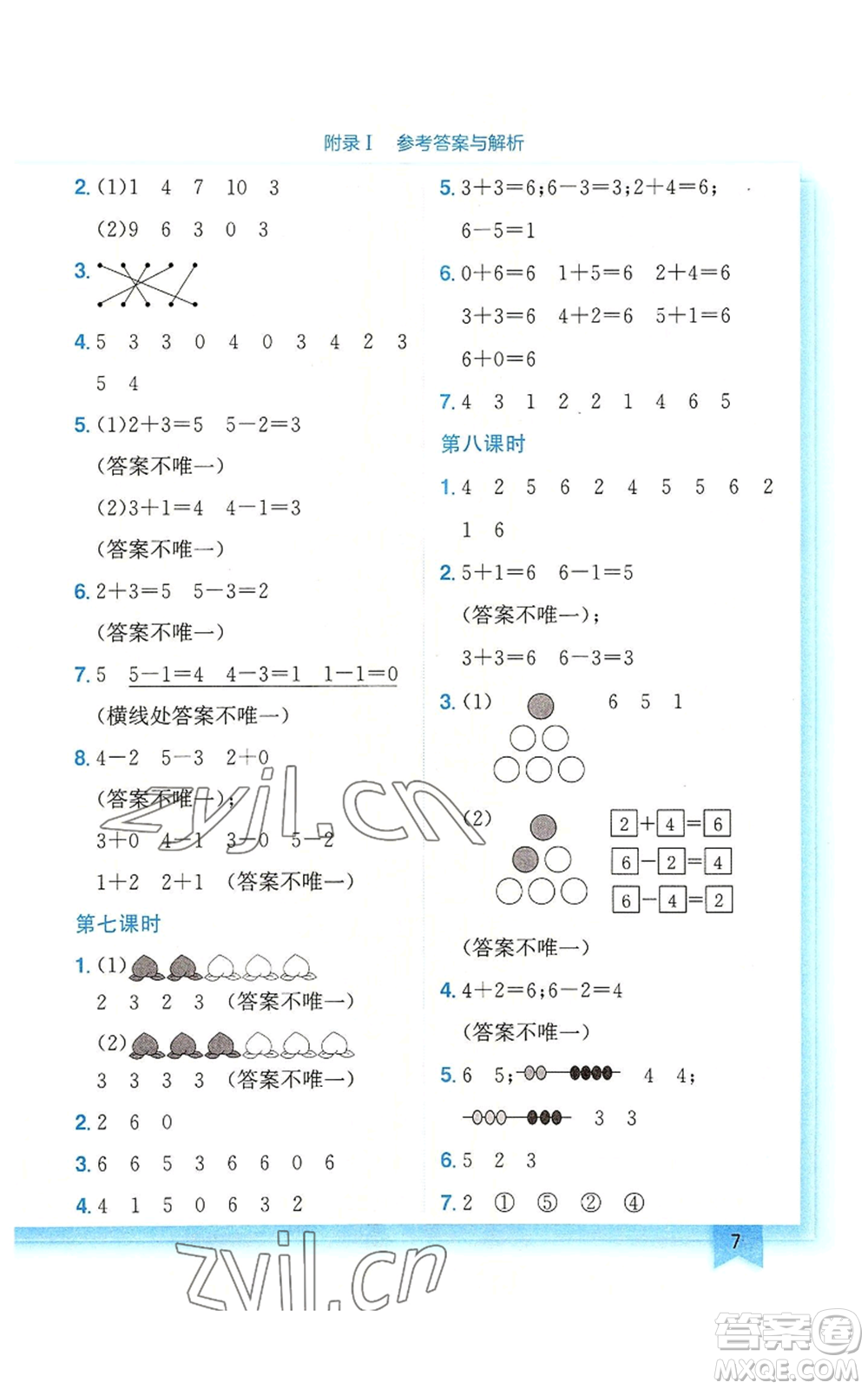 龍門書局2022黃岡小狀元作業(yè)本一年級(jí)上冊(cè)數(shù)學(xué)北師大版廣東專版參考答案