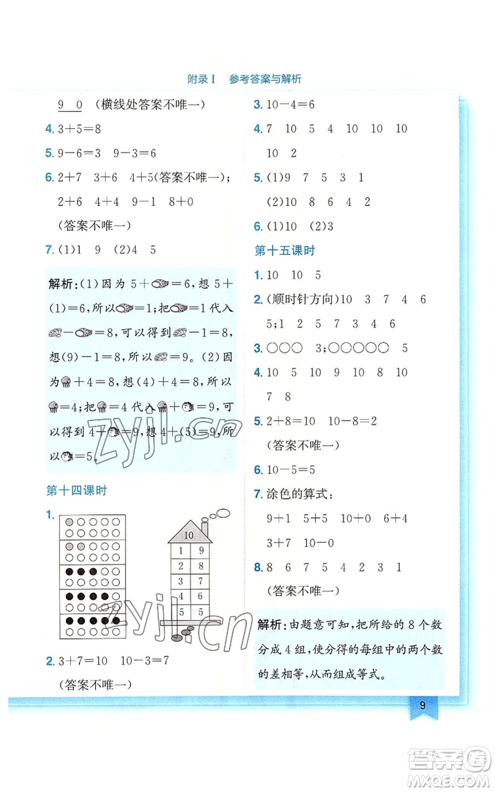 龍門書局2022黃岡小狀元作業(yè)本一年級(jí)上冊(cè)數(shù)學(xué)北師大版廣東專版參考答案