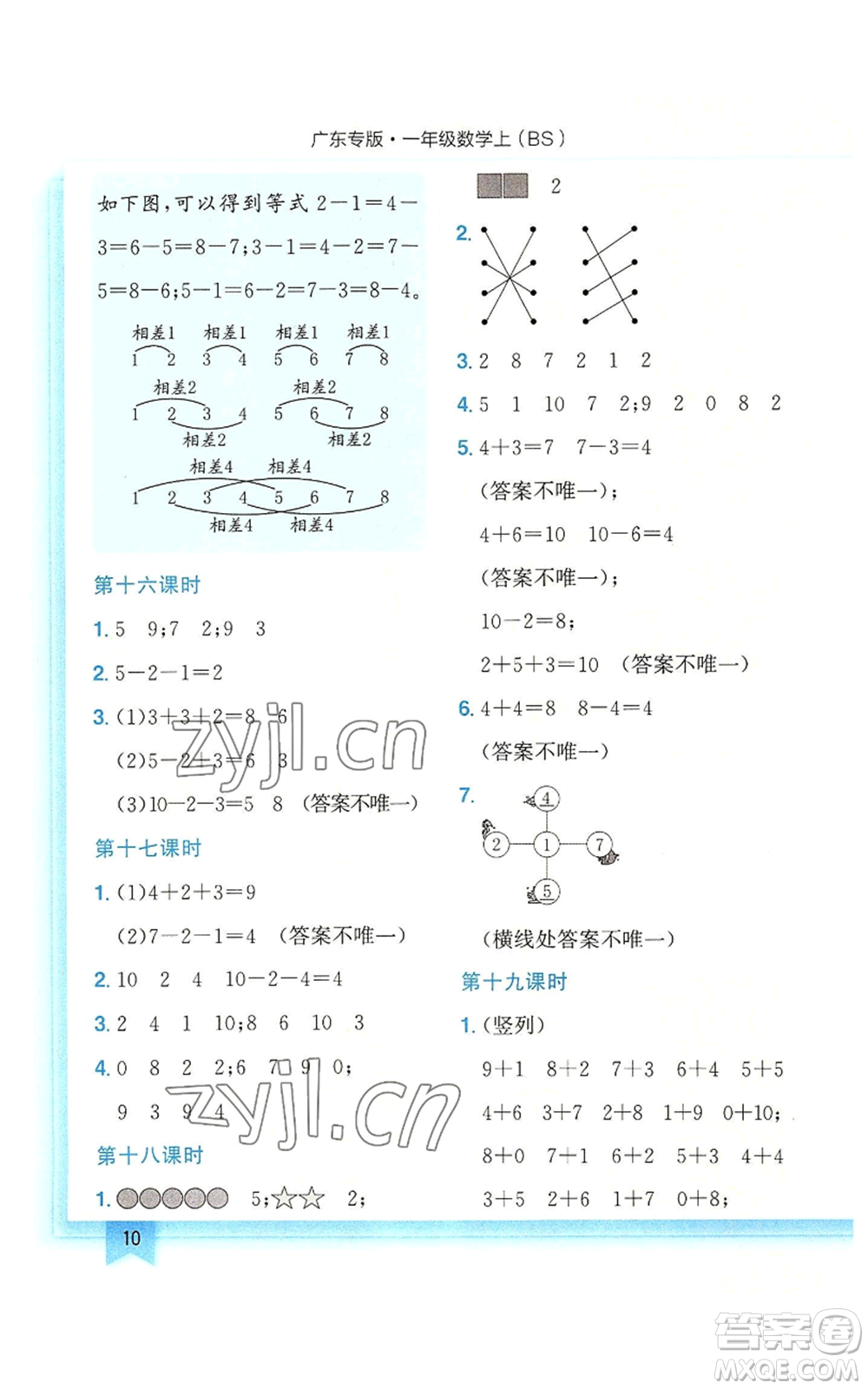 龍門書局2022黃岡小狀元作業(yè)本一年級(jí)上冊(cè)數(shù)學(xué)北師大版廣東專版參考答案