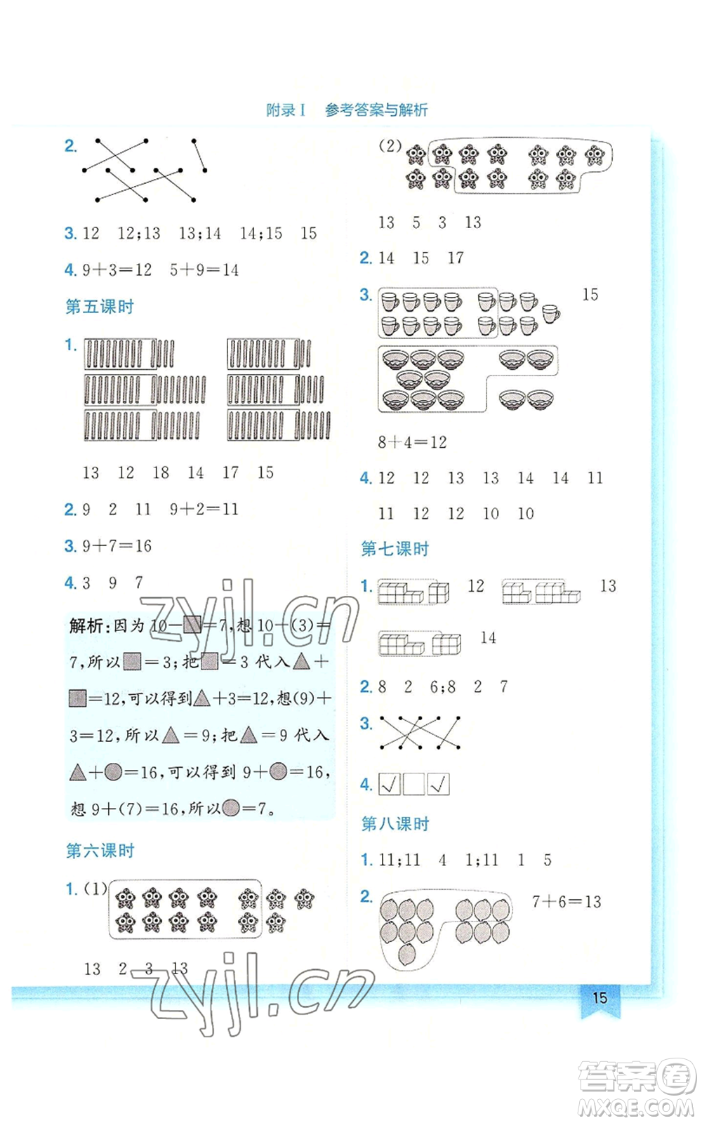 龍門書局2022黃岡小狀元作業(yè)本一年級(jí)上冊(cè)數(shù)學(xué)北師大版廣東專版參考答案