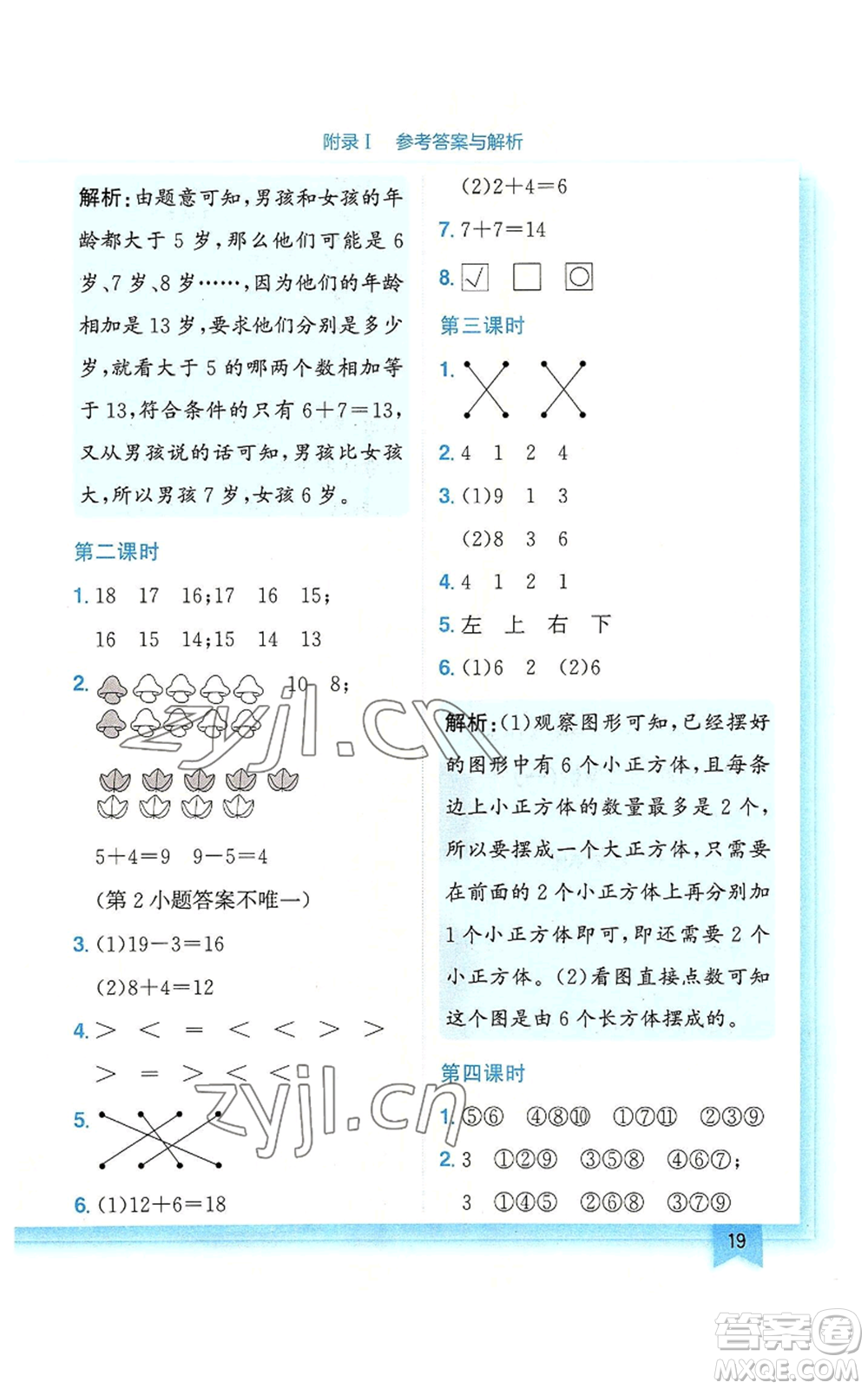 龍門書局2022黃岡小狀元作業(yè)本一年級(jí)上冊(cè)數(shù)學(xué)北師大版廣東專版參考答案