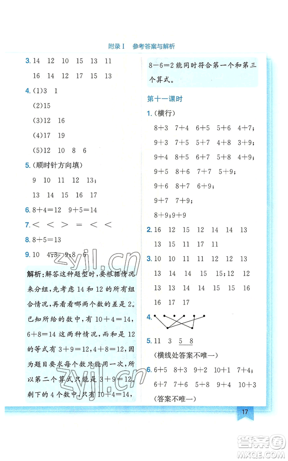 龍門書局2022黃岡小狀元作業(yè)本一年級(jí)上冊(cè)數(shù)學(xué)北師大版廣東專版參考答案