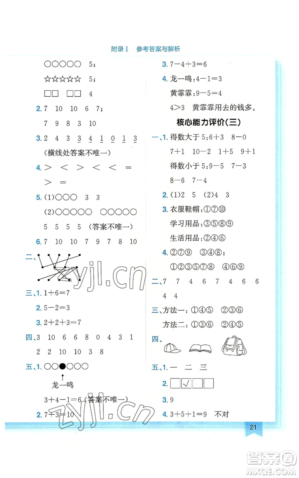 龍門書局2022黃岡小狀元作業(yè)本一年級(jí)上冊(cè)數(shù)學(xué)北師大版廣東專版參考答案