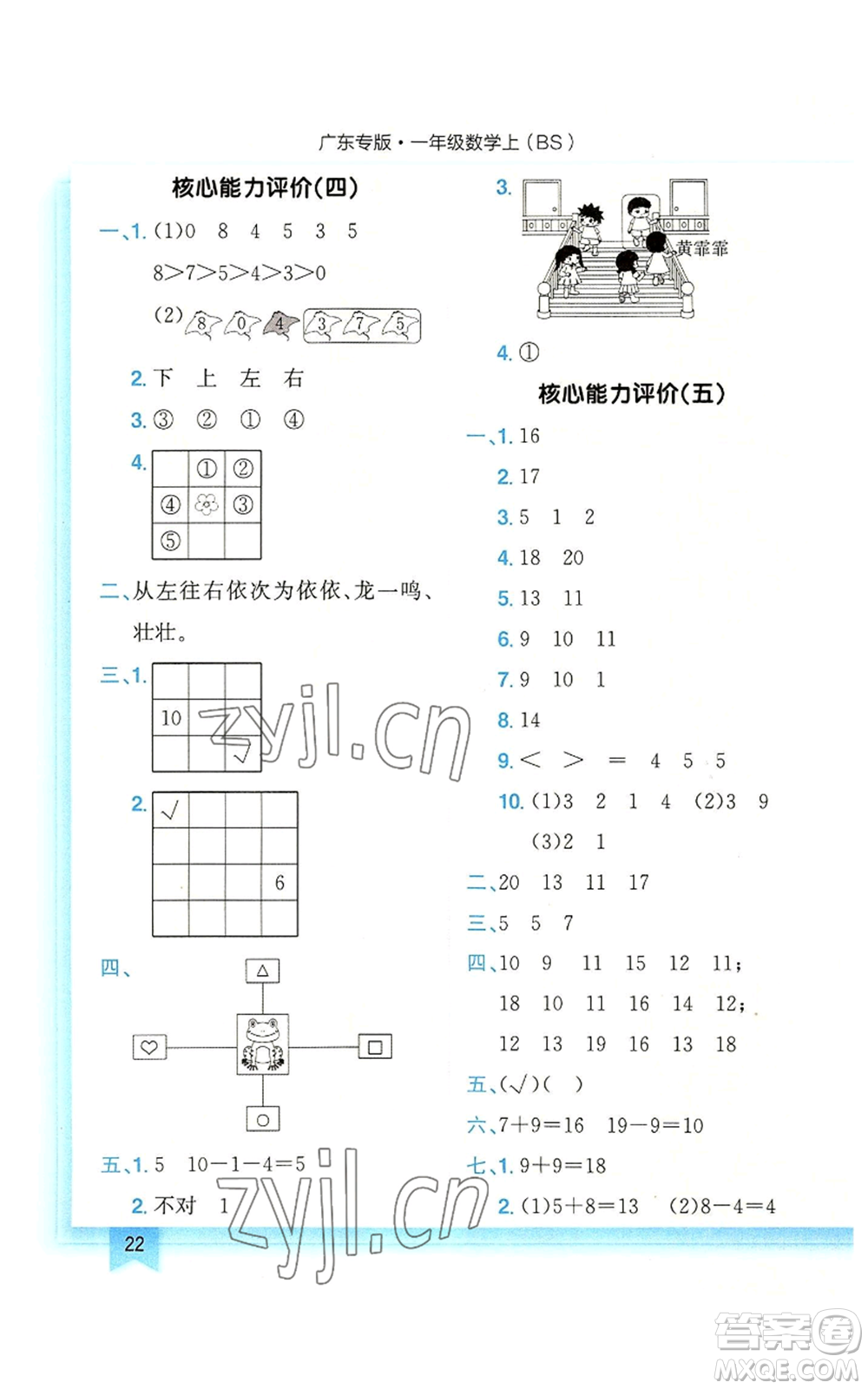 龍門書局2022黃岡小狀元作業(yè)本一年級(jí)上冊(cè)數(shù)學(xué)北師大版廣東專版參考答案