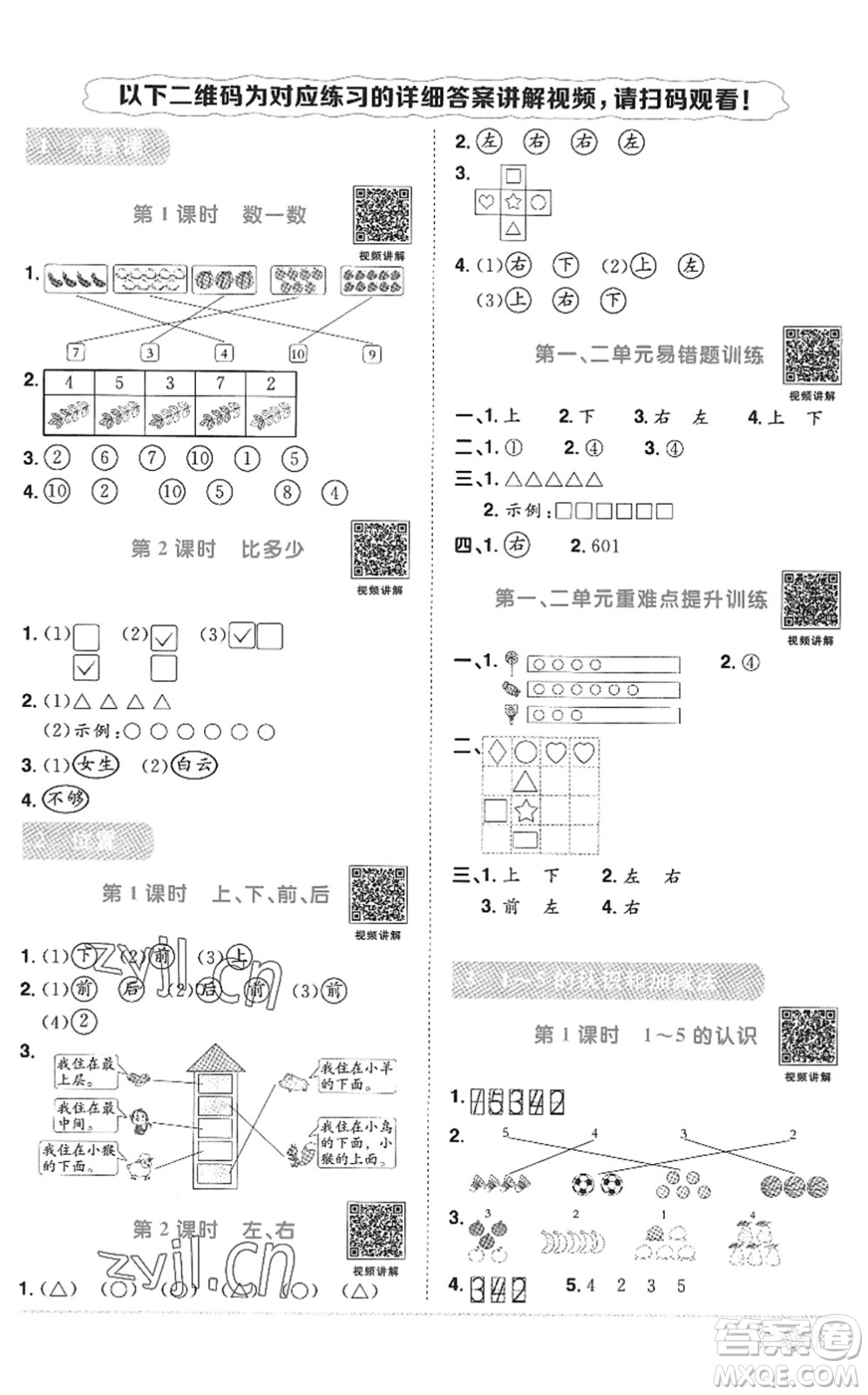 江西教育出版社2022陽光同學(xué)課時優(yōu)化作業(yè)一年級數(shù)學(xué)上冊RJ人教版答案