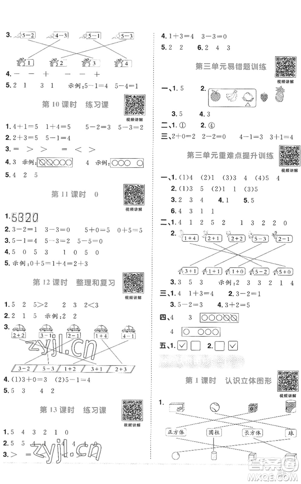 江西教育出版社2022陽光同學(xué)課時優(yōu)化作業(yè)一年級數(shù)學(xué)上冊RJ人教版答案