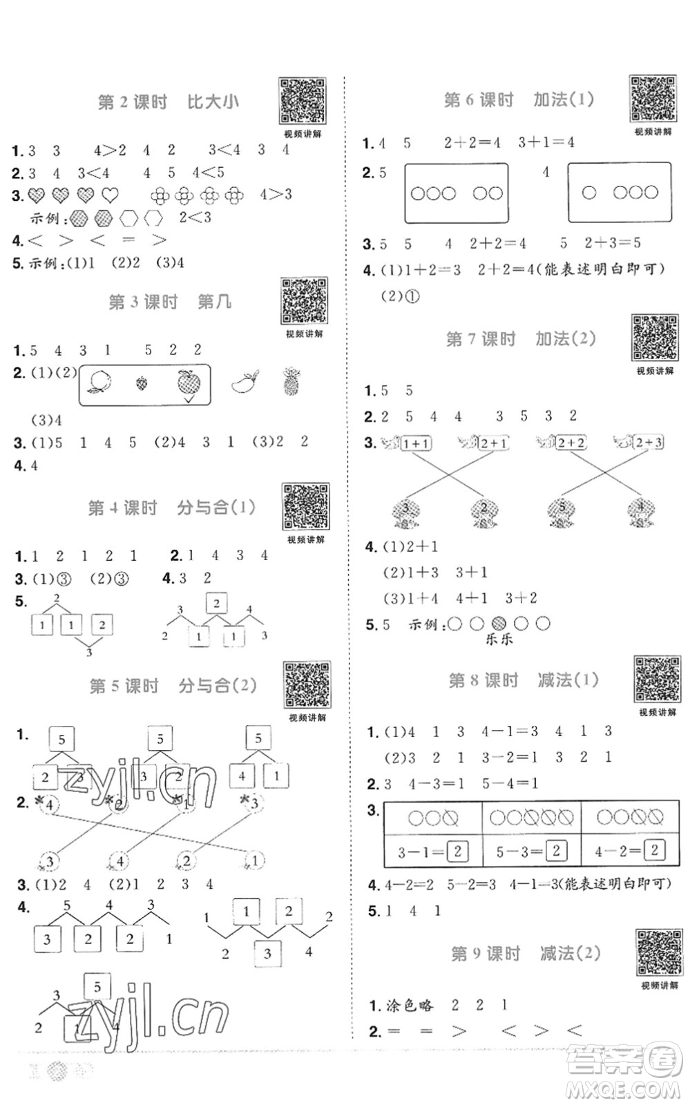 江西教育出版社2022陽光同學(xué)課時優(yōu)化作業(yè)一年級數(shù)學(xué)上冊RJ人教版答案