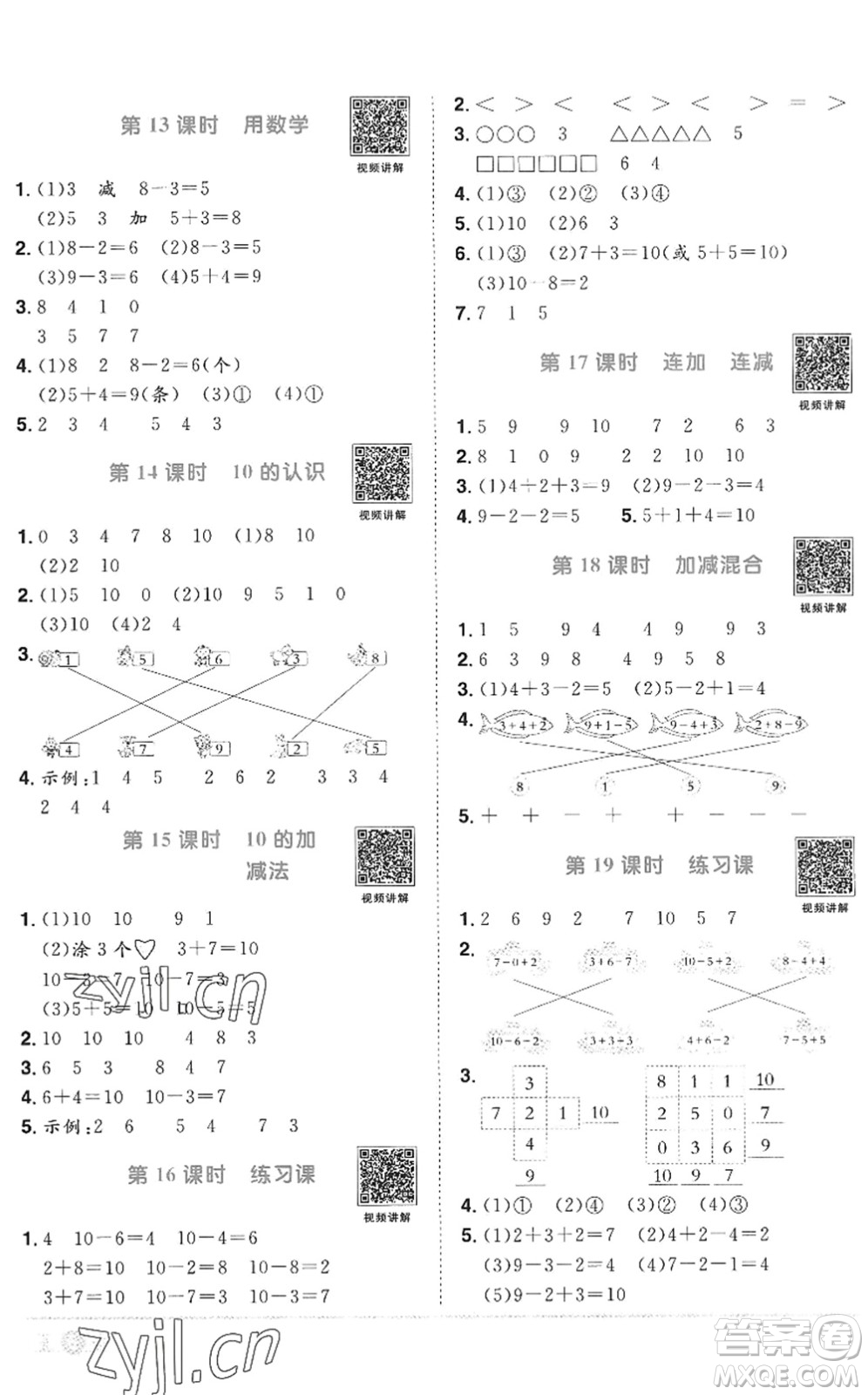 江西教育出版社2022陽光同學(xué)課時優(yōu)化作業(yè)一年級數(shù)學(xué)上冊RJ人教版答案