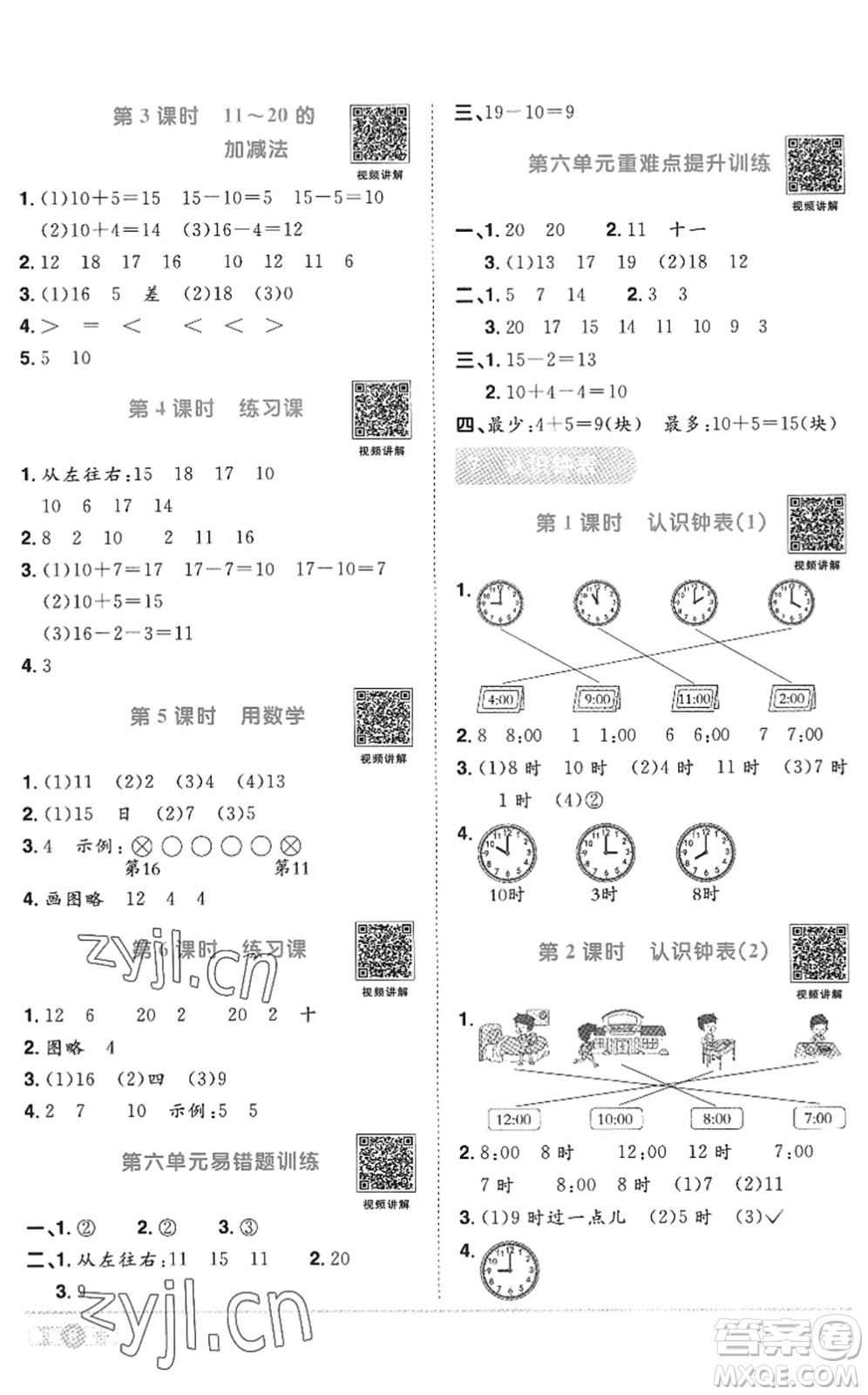 江西教育出版社2022陽光同學(xué)課時優(yōu)化作業(yè)一年級數(shù)學(xué)上冊RJ人教版答案