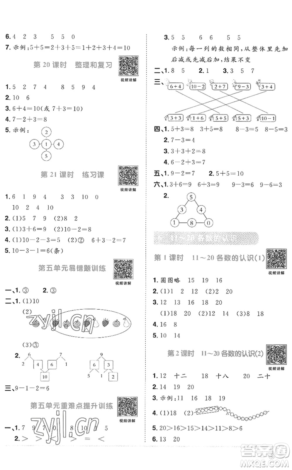 江西教育出版社2022陽光同學(xué)課時優(yōu)化作業(yè)一年級數(shù)學(xué)上冊RJ人教版答案