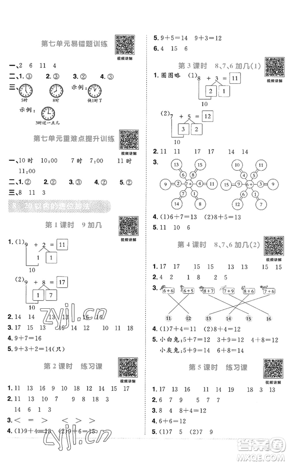 江西教育出版社2022陽光同學(xué)課時優(yōu)化作業(yè)一年級數(shù)學(xué)上冊RJ人教版答案