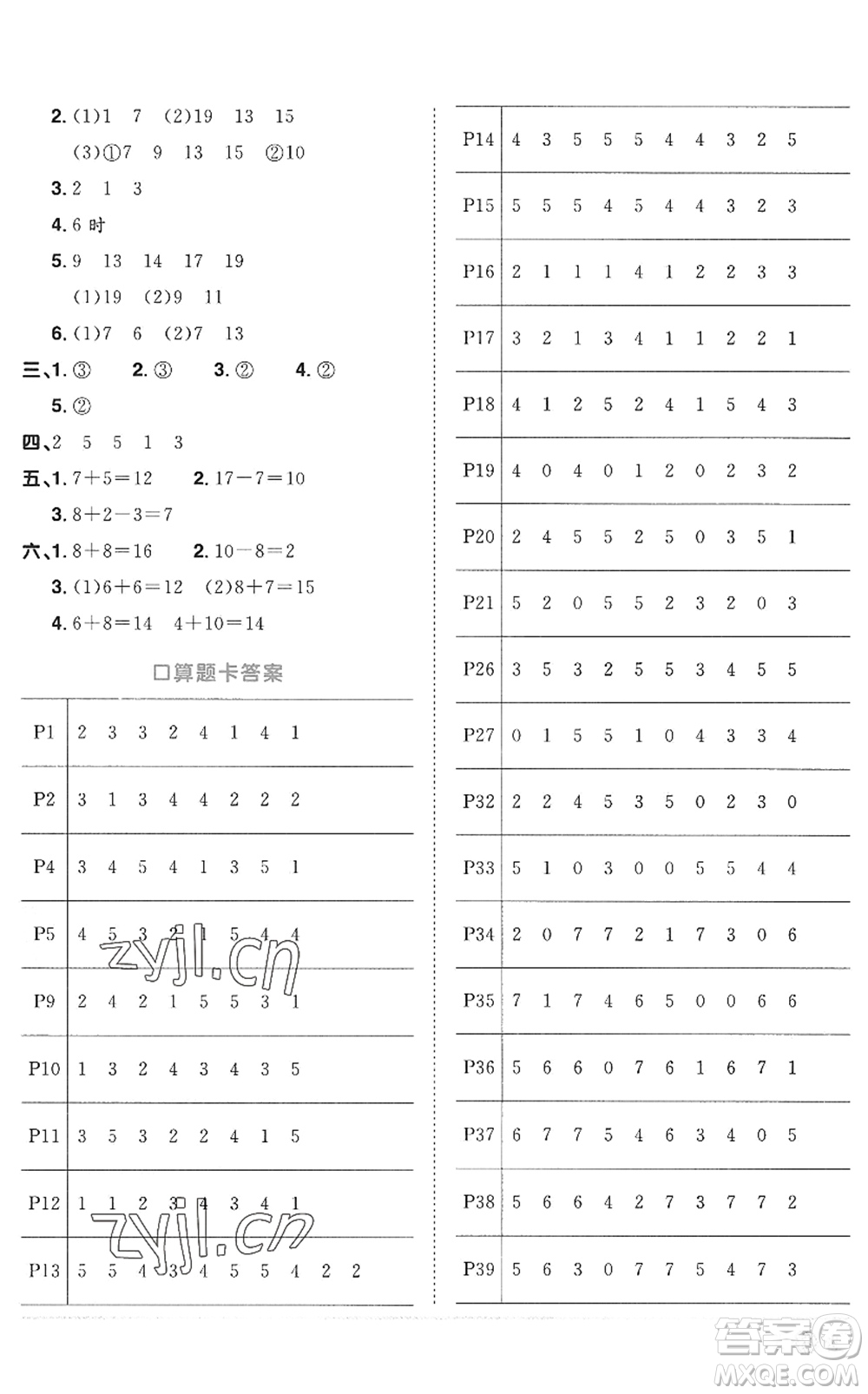 江西教育出版社2022陽光同學(xué)課時優(yōu)化作業(yè)一年級數(shù)學(xué)上冊RJ人教版答案