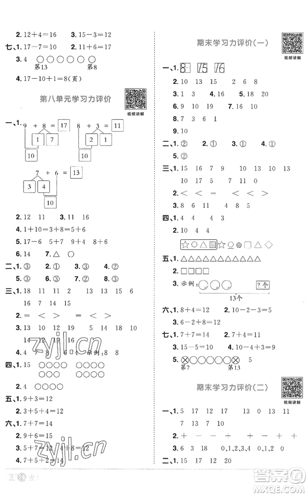 江西教育出版社2022陽光同學(xué)課時優(yōu)化作業(yè)一年級數(shù)學(xué)上冊RJ人教版答案