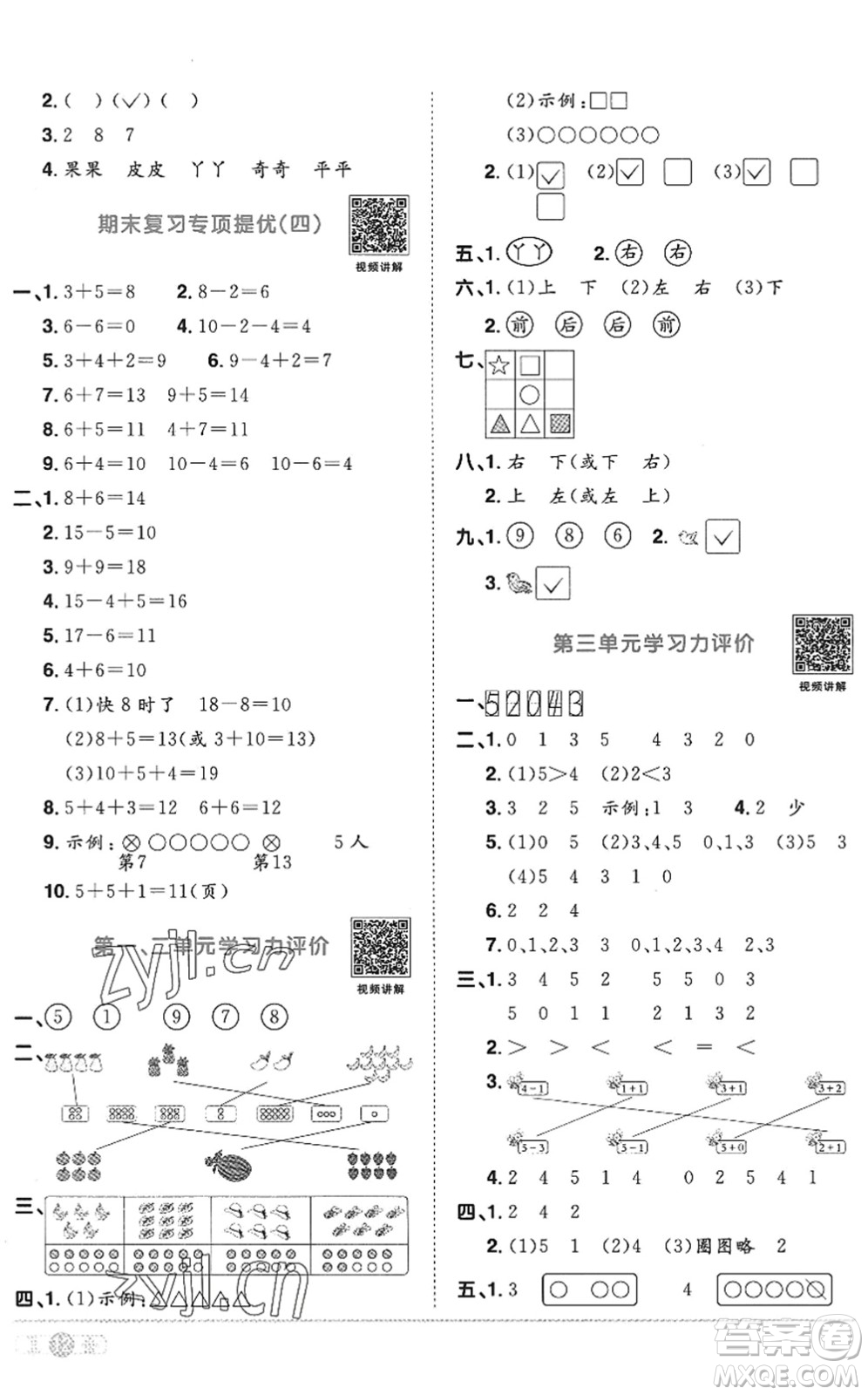 江西教育出版社2022陽光同學(xué)課時優(yōu)化作業(yè)一年級數(shù)學(xué)上冊RJ人教版答案