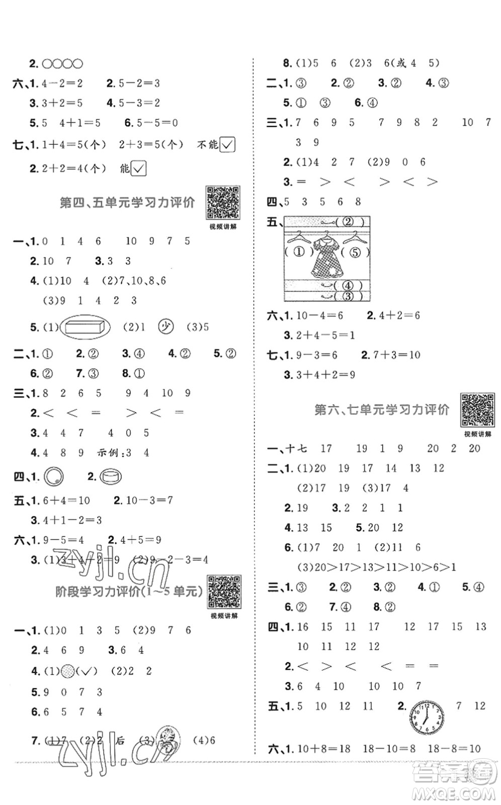 江西教育出版社2022陽光同學(xué)課時優(yōu)化作業(yè)一年級數(shù)學(xué)上冊RJ人教版答案