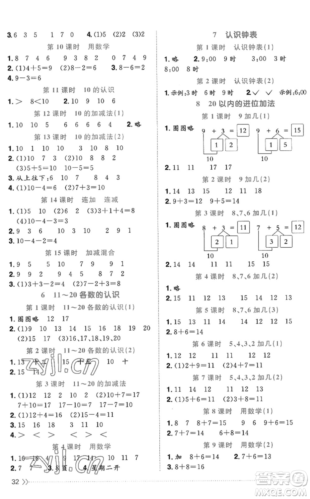 江西教育出版社2022陽光同學(xué)課時優(yōu)化作業(yè)一年級數(shù)學(xué)上冊RJ人教版答案