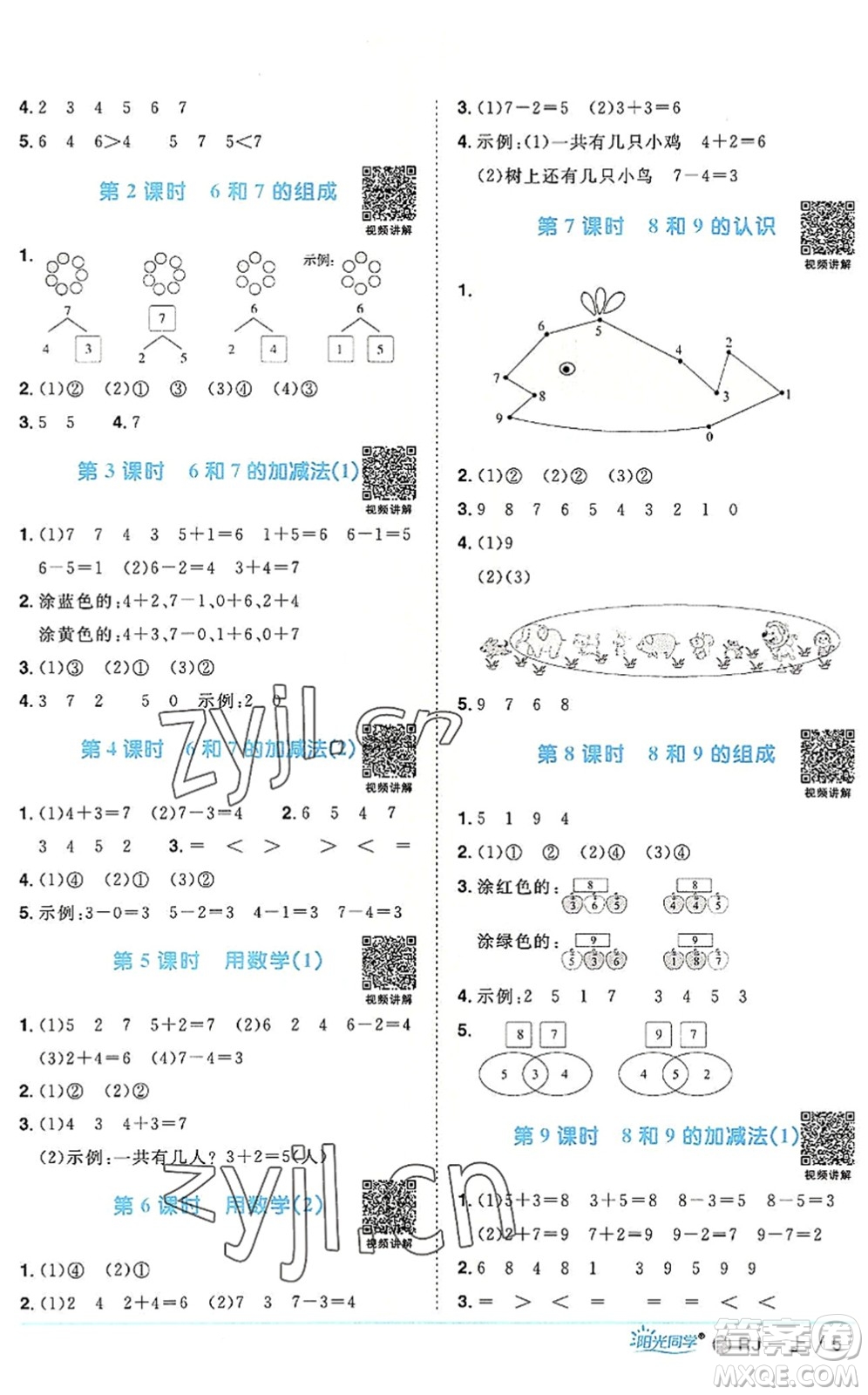 福建少年兒童出版社2022陽光同學(xué)課時(shí)優(yōu)化作業(yè)一年級(jí)數(shù)學(xué)上冊(cè)RJ人教版福建專版答案