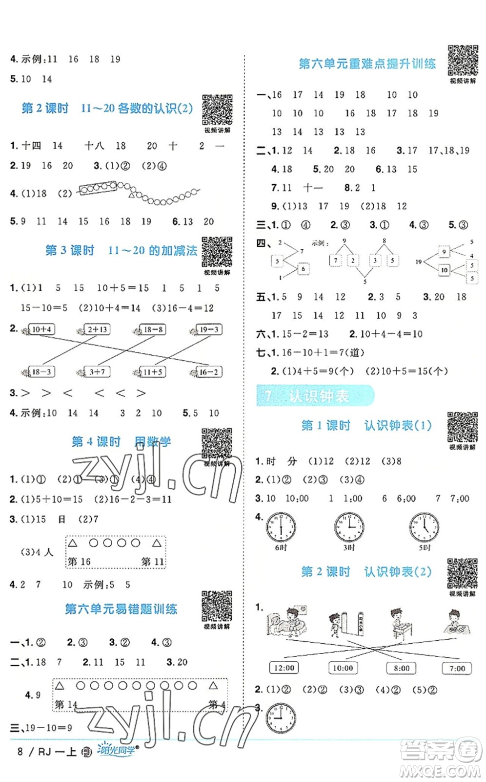 福建少年兒童出版社2022陽光同學(xué)課時(shí)優(yōu)化作業(yè)一年級(jí)數(shù)學(xué)上冊(cè)RJ人教版福建專版答案