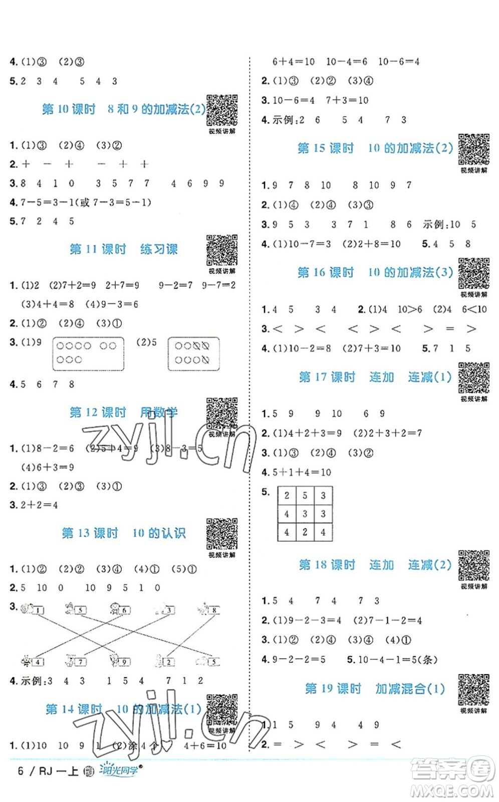 福建少年兒童出版社2022陽光同學(xué)課時(shí)優(yōu)化作業(yè)一年級(jí)數(shù)學(xué)上冊(cè)RJ人教版福建專版答案