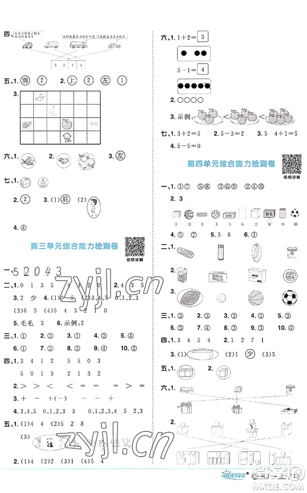 福建少年兒童出版社2022陽光同學(xué)課時(shí)優(yōu)化作業(yè)一年級(jí)數(shù)學(xué)上冊(cè)RJ人教版福建專版答案