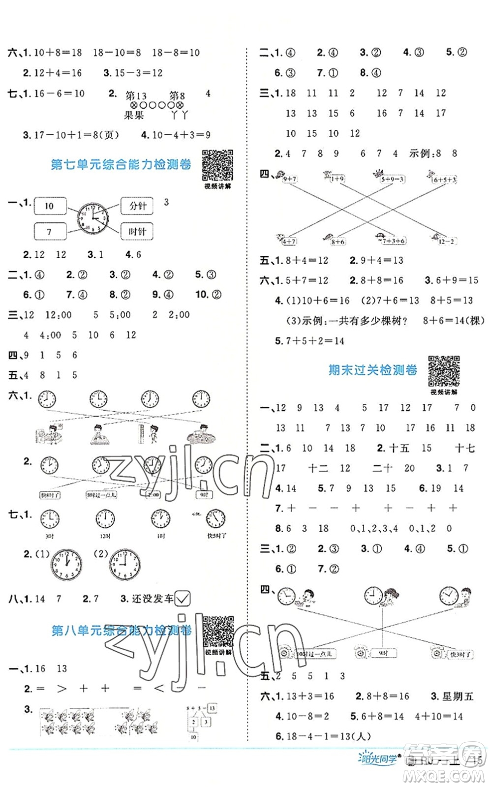 福建少年兒童出版社2022陽光同學(xué)課時(shí)優(yōu)化作業(yè)一年級(jí)數(shù)學(xué)上冊(cè)RJ人教版福建專版答案