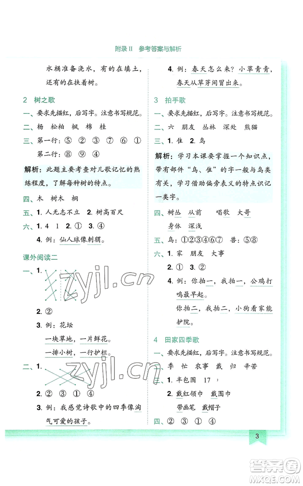 龍門書局2022黃岡小狀元作業(yè)本二年級上冊語文人教版參考答案