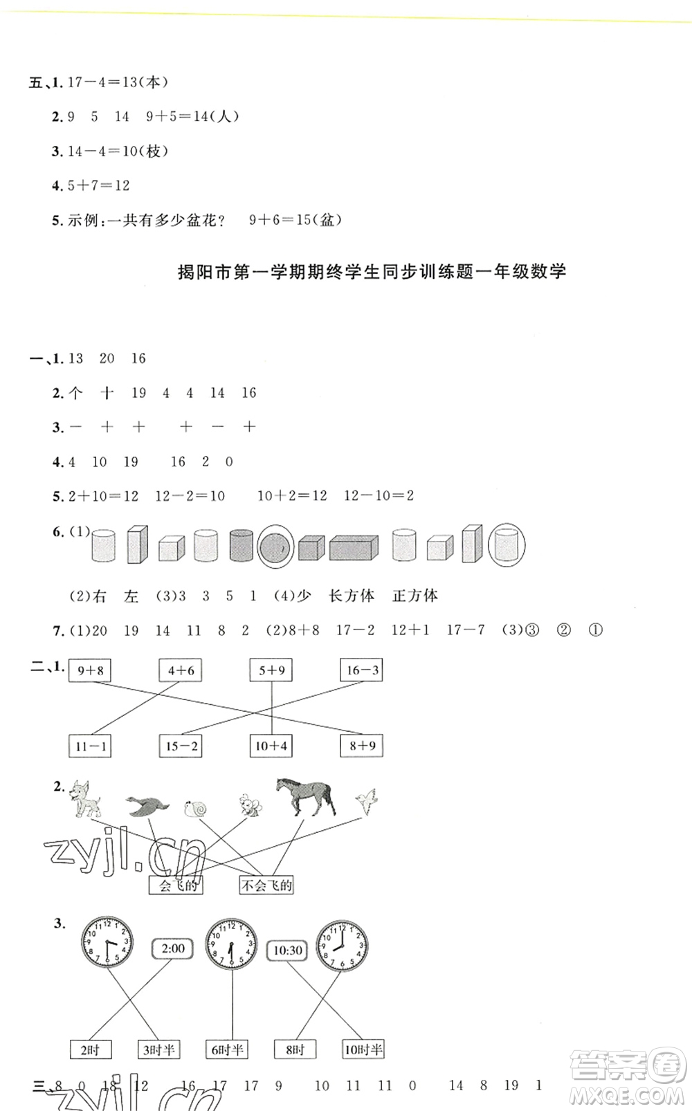 江西教育出版社2022陽(yáng)光同學(xué)課時(shí)優(yōu)化作業(yè)一年級(jí)數(shù)學(xué)上冊(cè)BS北師版答案