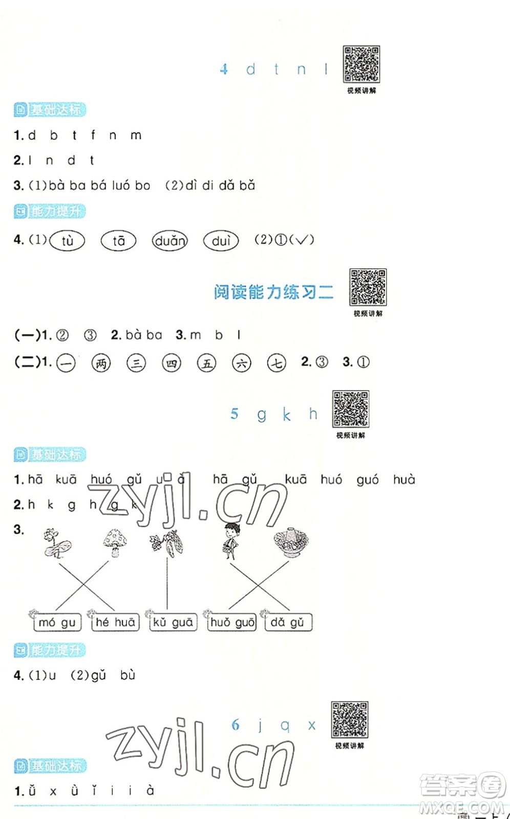 福建少年兒童出版社2022陽光同學課時優(yōu)化作業(yè)一年級語文上冊RJ人教版福建專版答案