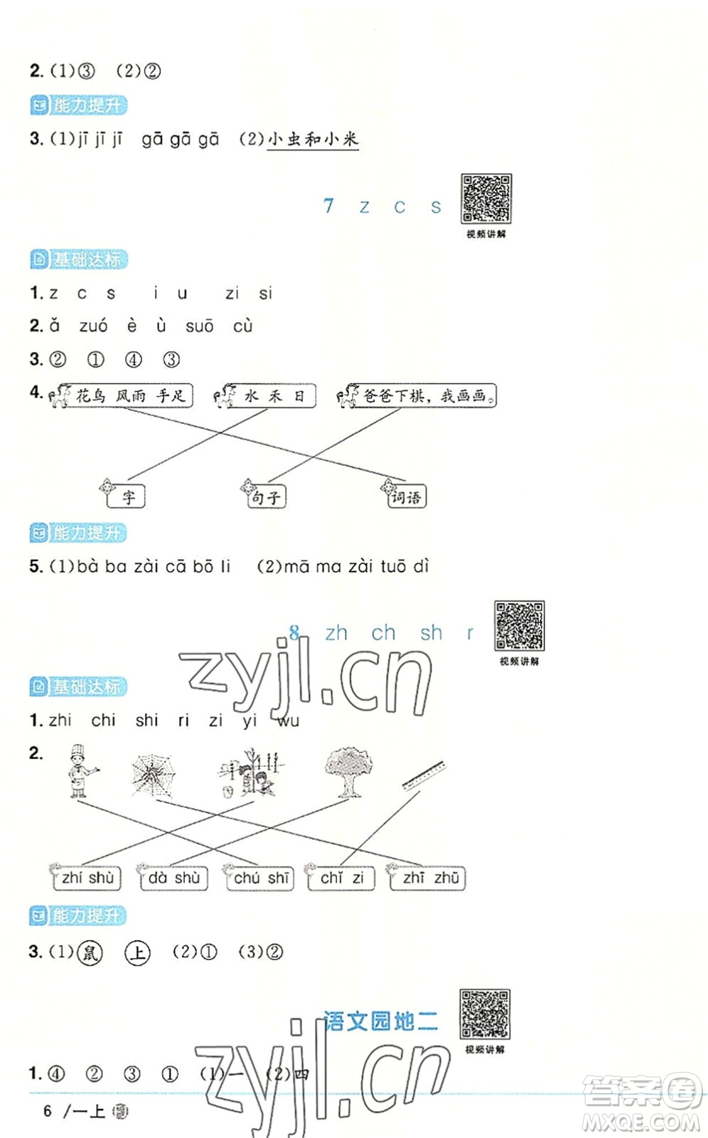 福建少年兒童出版社2022陽光同學課時優(yōu)化作業(yè)一年級語文上冊RJ人教版福建專版答案