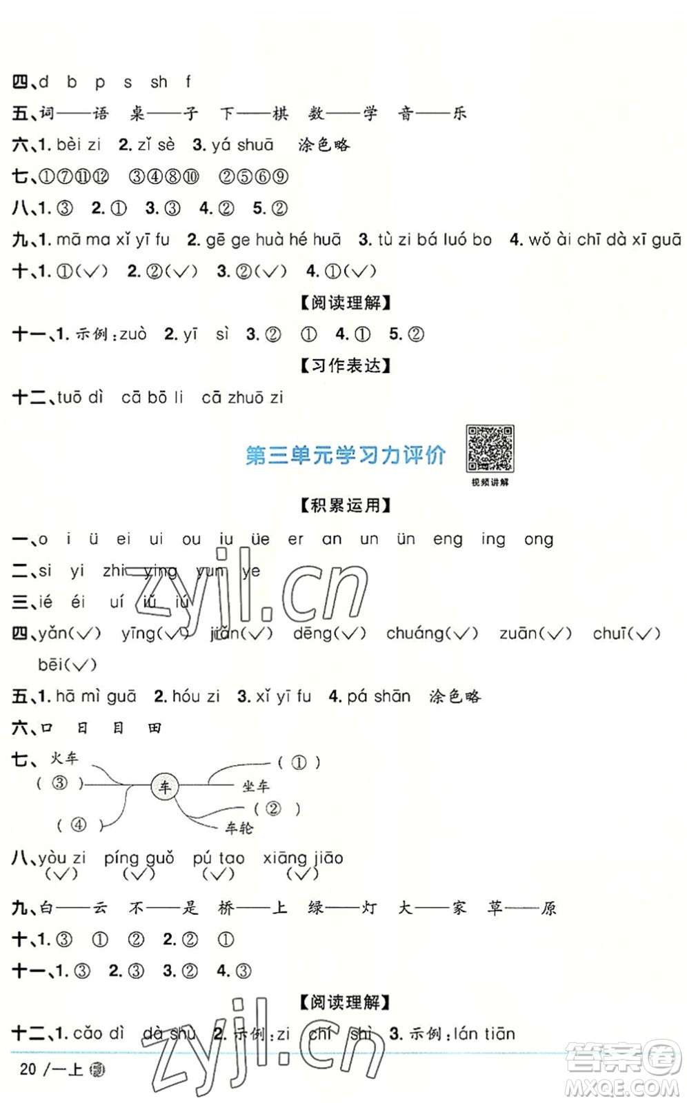 福建少年兒童出版社2022陽光同學課時優(yōu)化作業(yè)一年級語文上冊RJ人教版福建專版答案