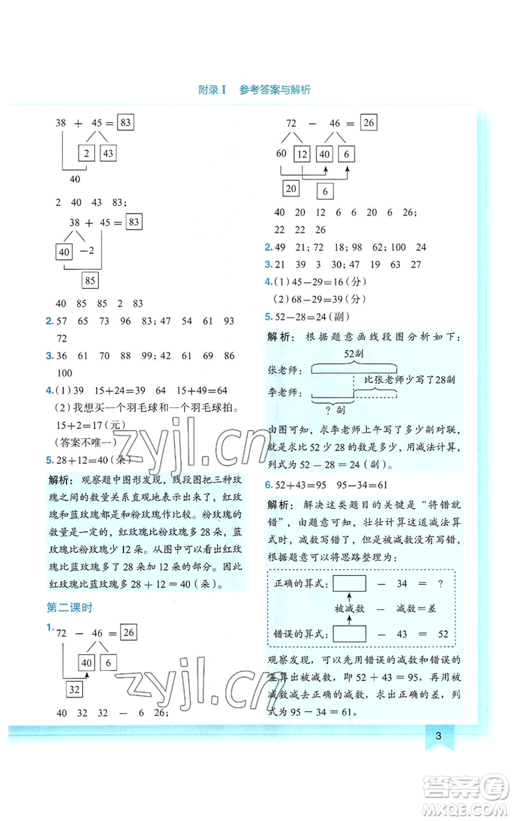 龍門書局2022黃岡小狀元作業(yè)本三年級上冊數(shù)學人教版參考答案