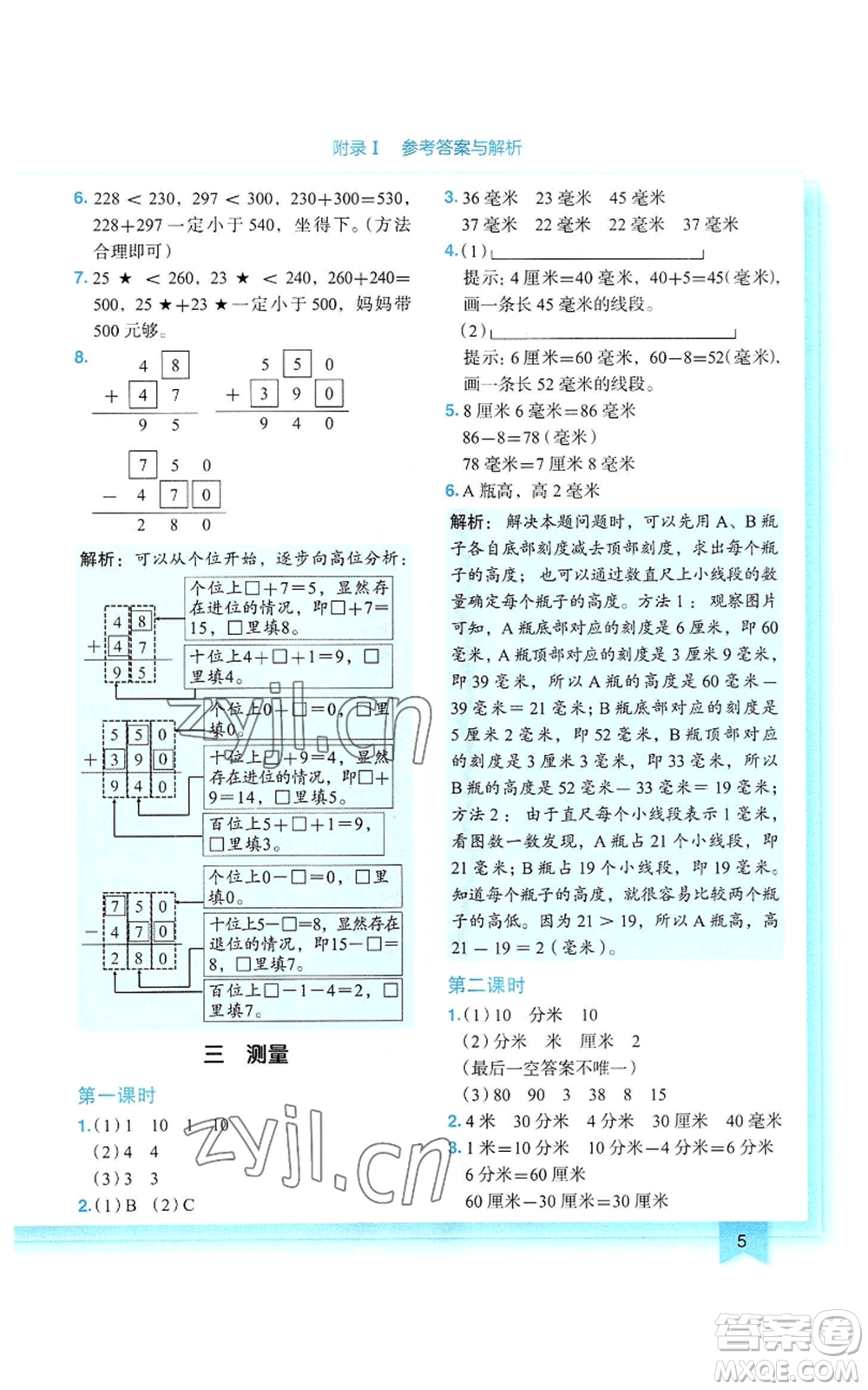 龍門書局2022黃岡小狀元作業(yè)本三年級上冊數(shù)學人教版參考答案