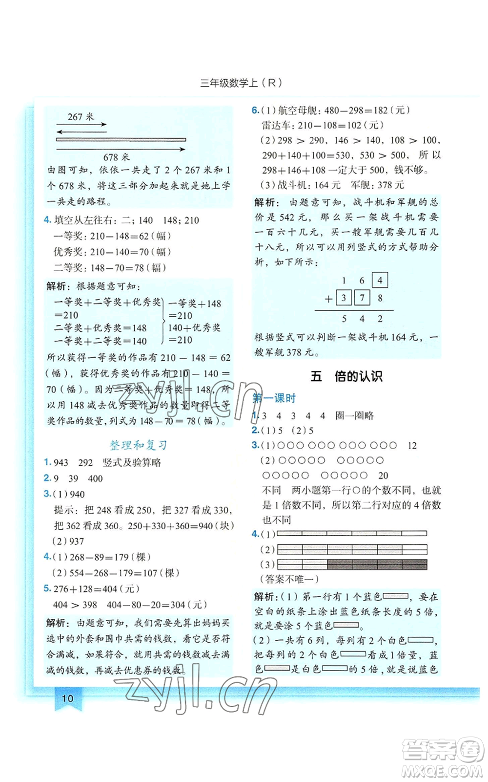 龍門書局2022黃岡小狀元作業(yè)本三年級上冊數(shù)學人教版參考答案