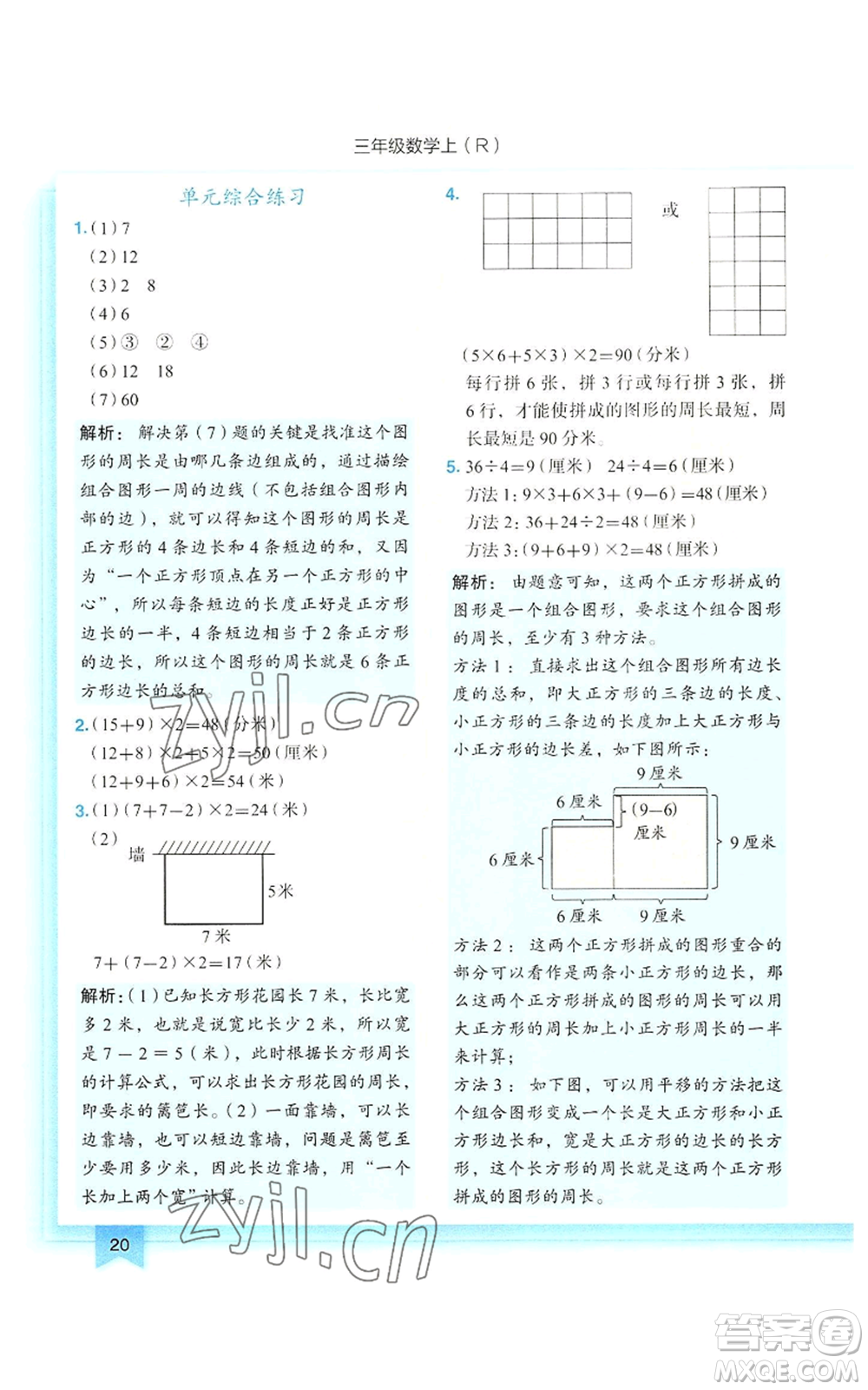 龍門書局2022黃岡小狀元作業(yè)本三年級上冊數(shù)學人教版參考答案