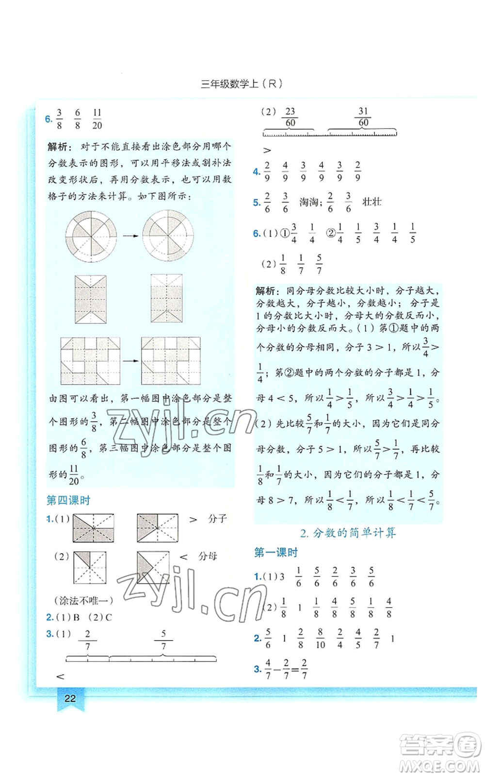 龍門書局2022黃岡小狀元作業(yè)本三年級上冊數(shù)學人教版參考答案