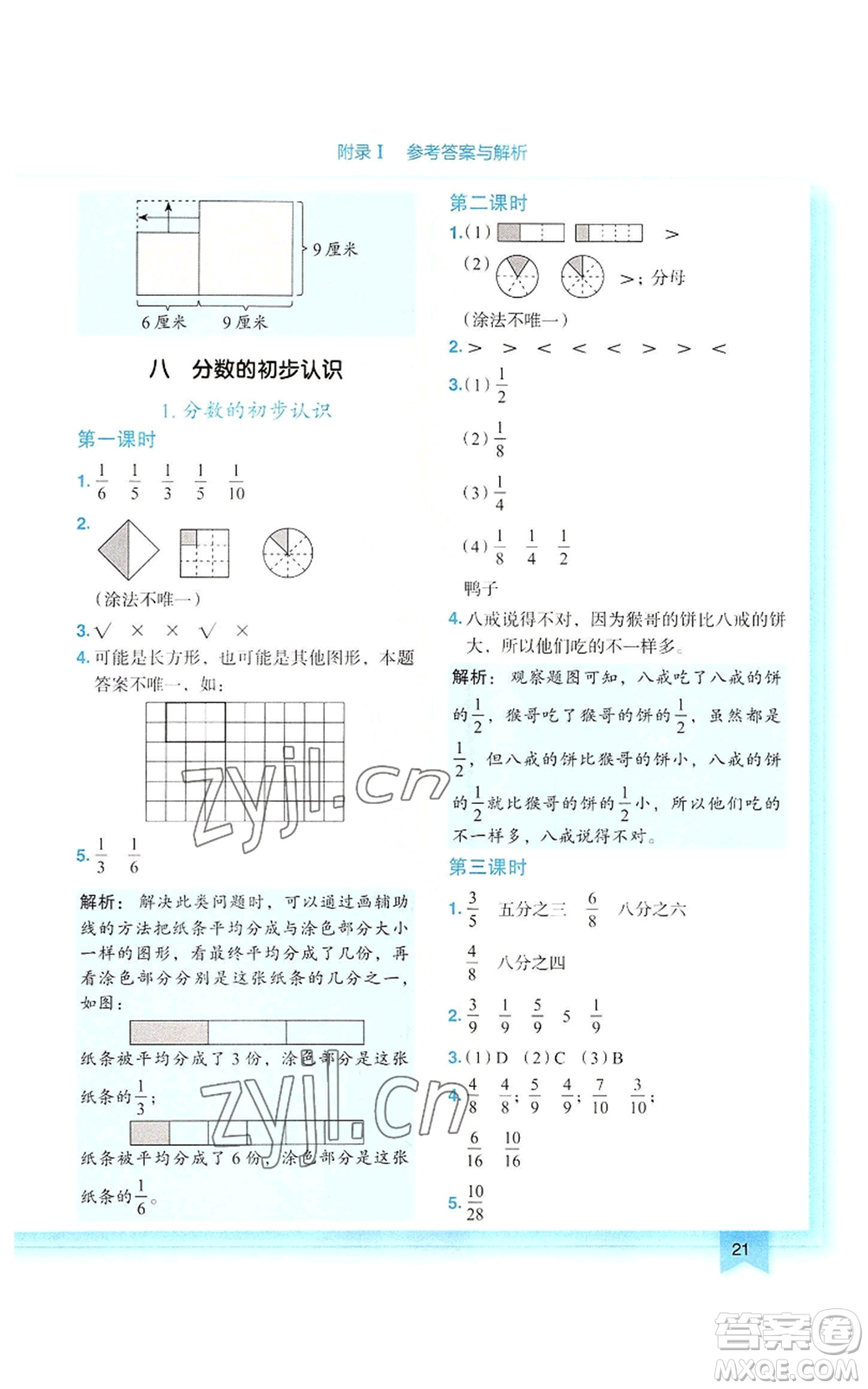 龍門書局2022黃岡小狀元作業(yè)本三年級上冊數(shù)學人教版參考答案