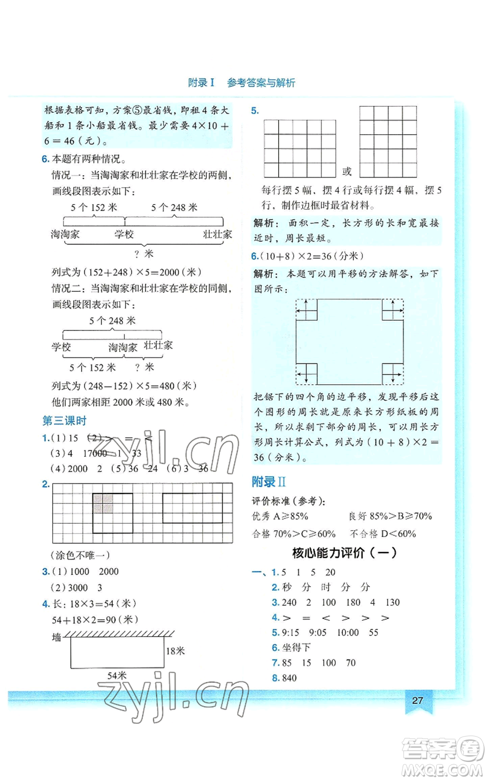 龍門書局2022黃岡小狀元作業(yè)本三年級上冊數(shù)學人教版參考答案