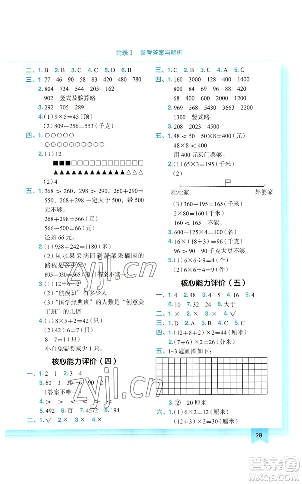 龍門書局2022黃岡小狀元作業(yè)本三年級上冊數(shù)學人教版參考答案