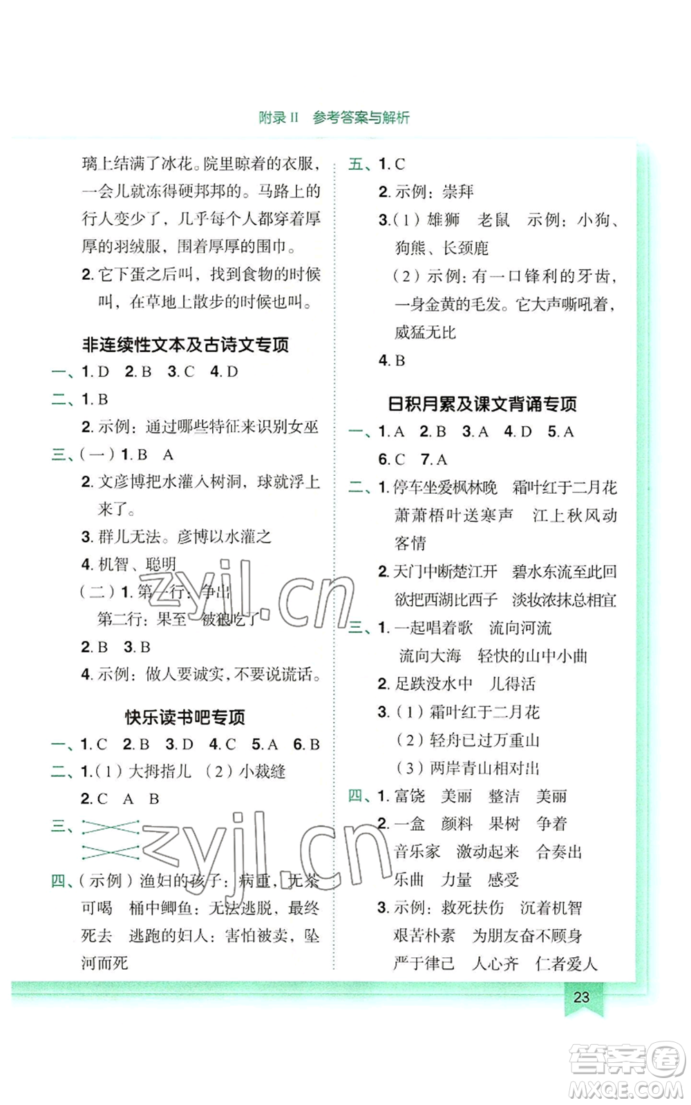 龍門書局2022黃岡小狀元作業(yè)本三年級上冊語文人教版參考答案