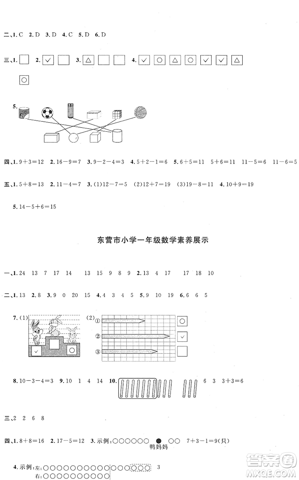 江西教育出版社2022陽光同學課時優(yōu)化作業(yè)一年級數(shù)學上冊QD青島版五四專用答案