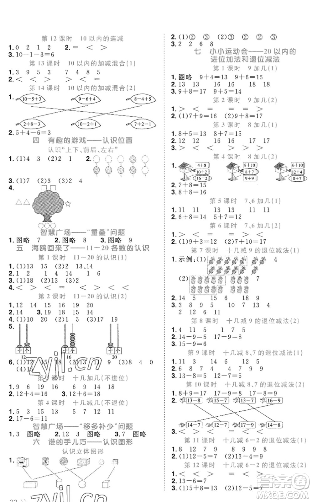 江西教育出版社2022陽光同學課時優(yōu)化作業(yè)一年級數(shù)學上冊QD青島版五四專用答案