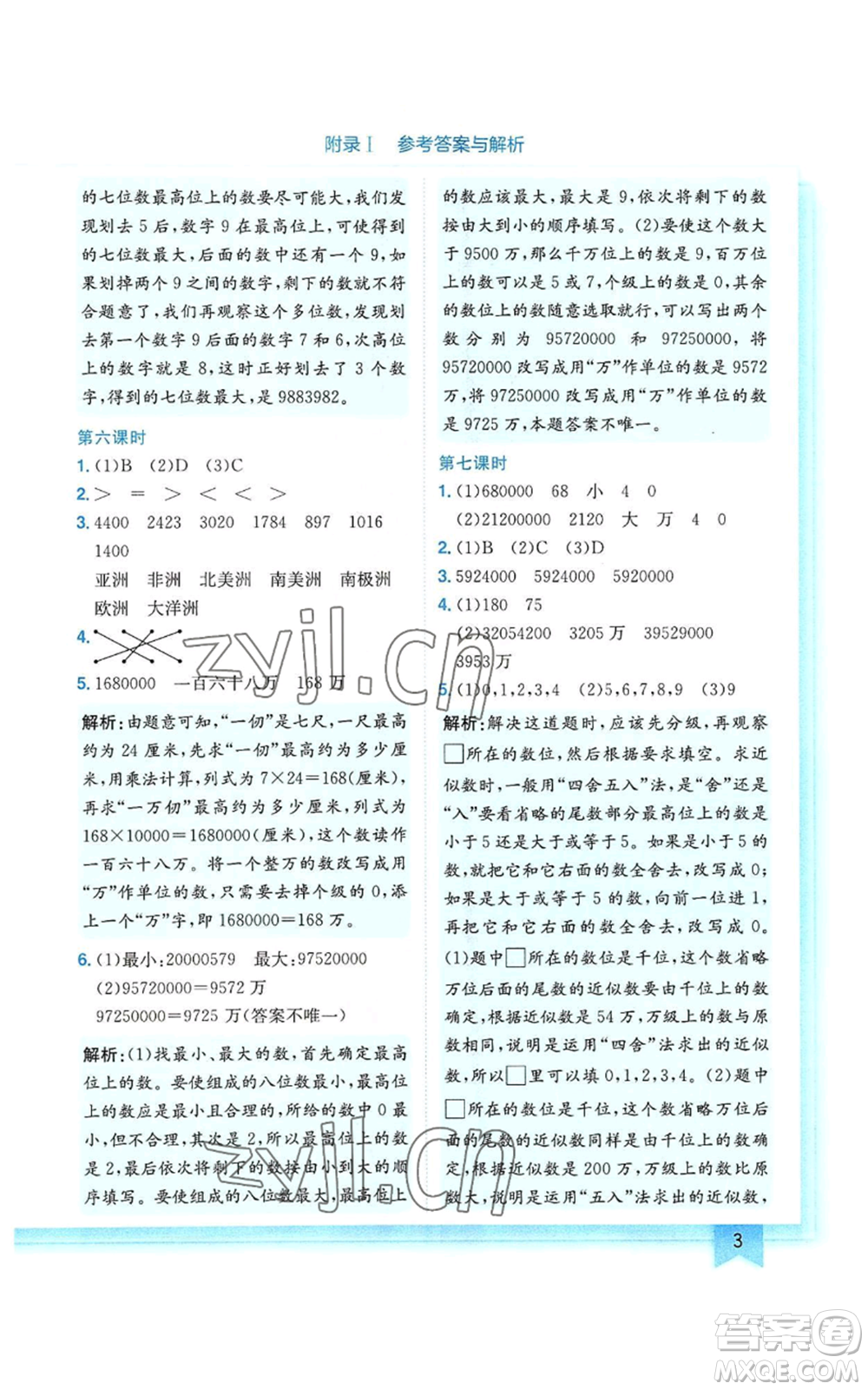 龍門書局2022黃岡小狀元作業(yè)本四年級上冊數(shù)學人教版參考答案