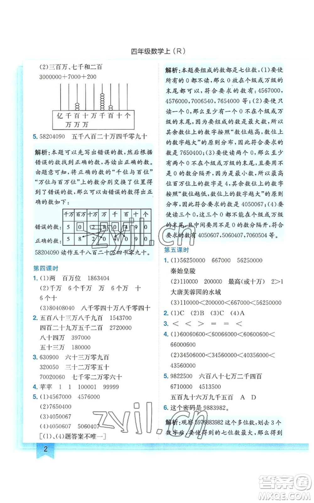 龍門書局2022黃岡小狀元作業(yè)本四年級上冊數(shù)學人教版參考答案